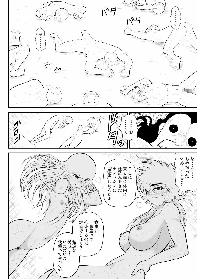 A＆Iー宇宙の女賞金稼ぎー Page.66