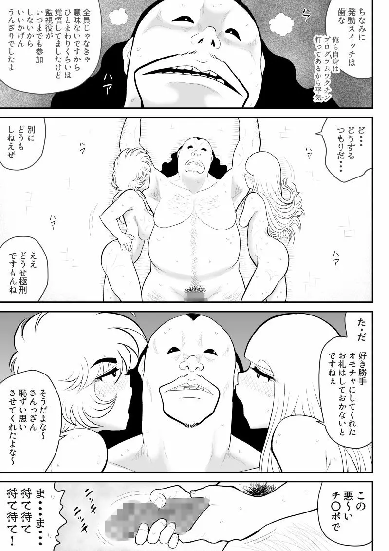 A＆Iー宇宙の女賞金稼ぎー Page.67