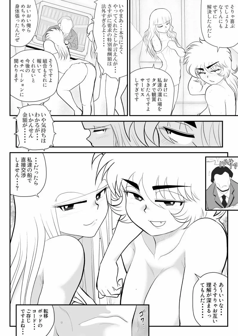 A＆Iー宇宙の女賞金稼ぎー Page.70