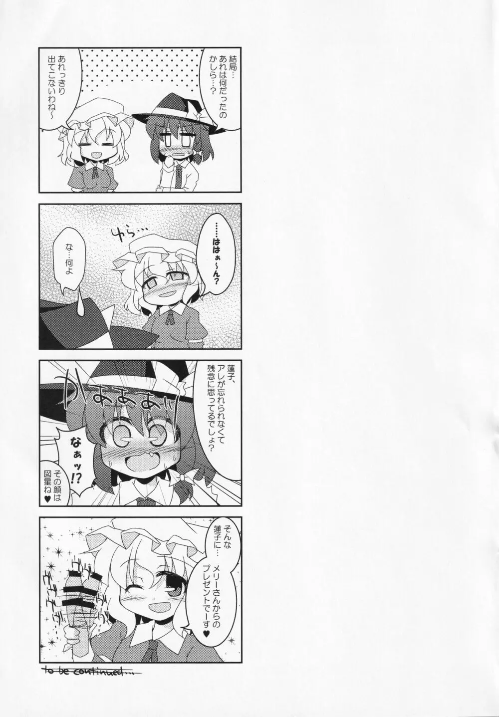 秘事倶楽部 Page.22
