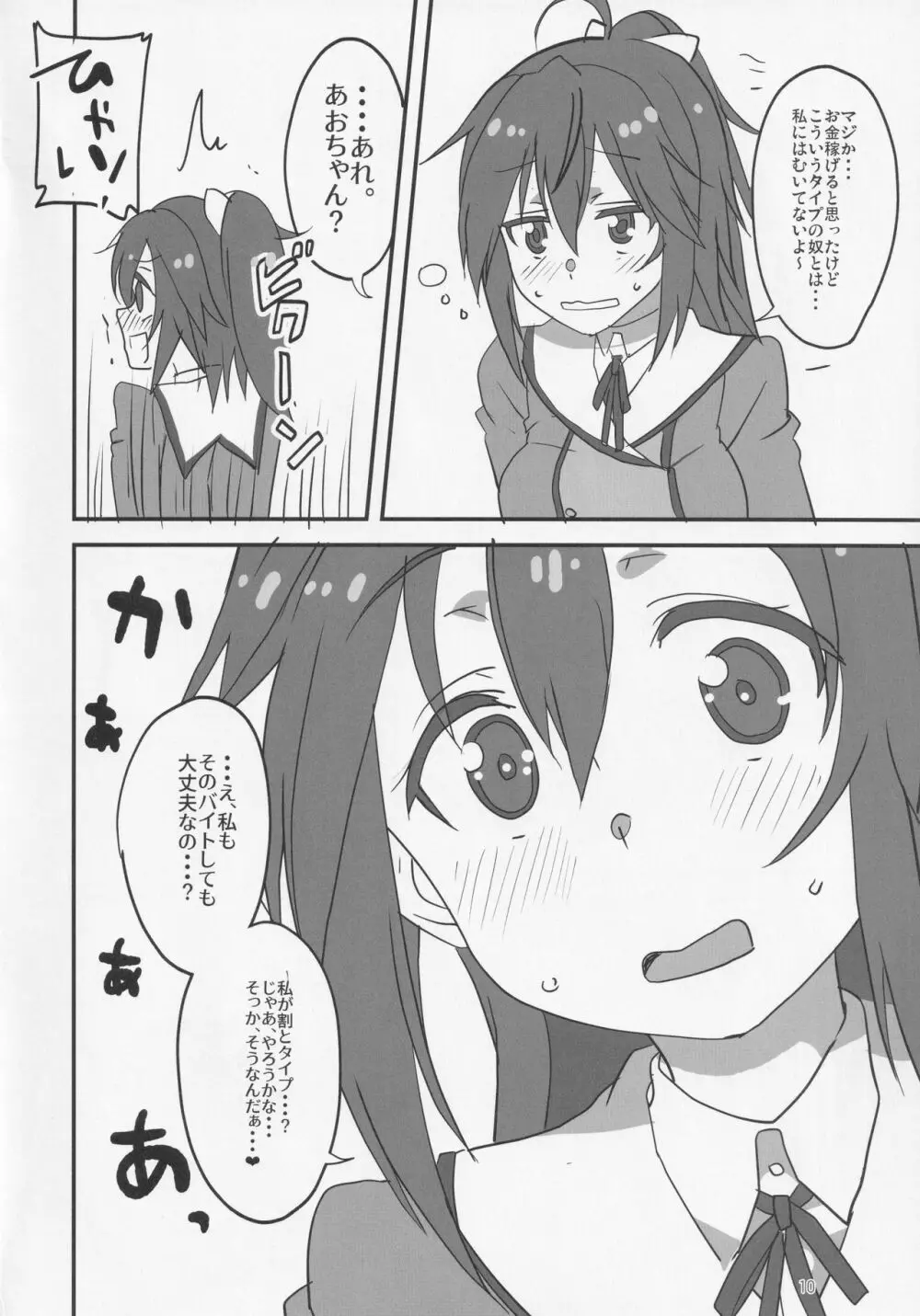 ま、いっか! Page.9