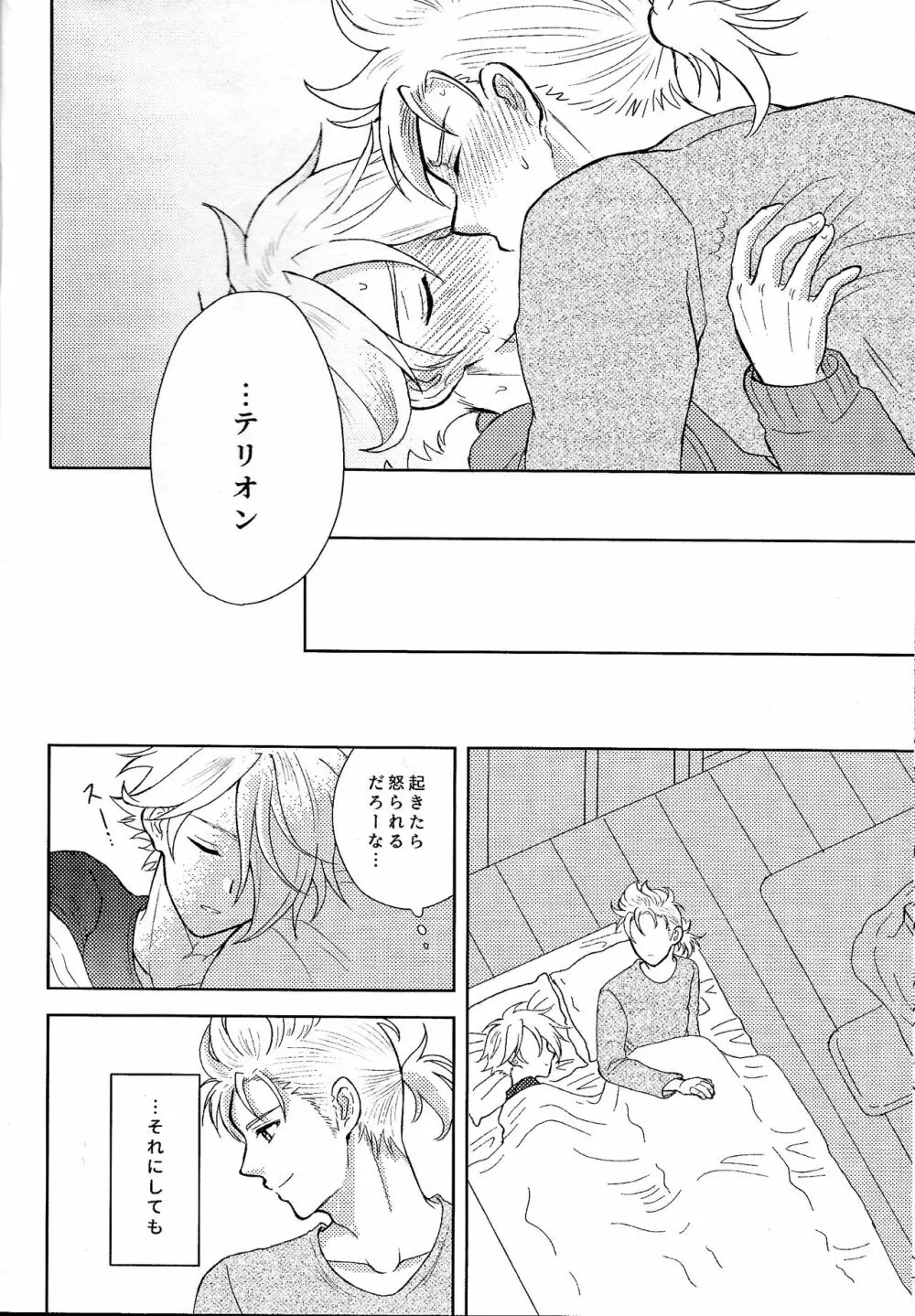 冬の過ごし方 Page.19