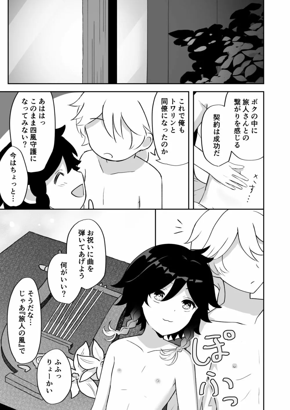 バルバトス様の使徒になります Page.24