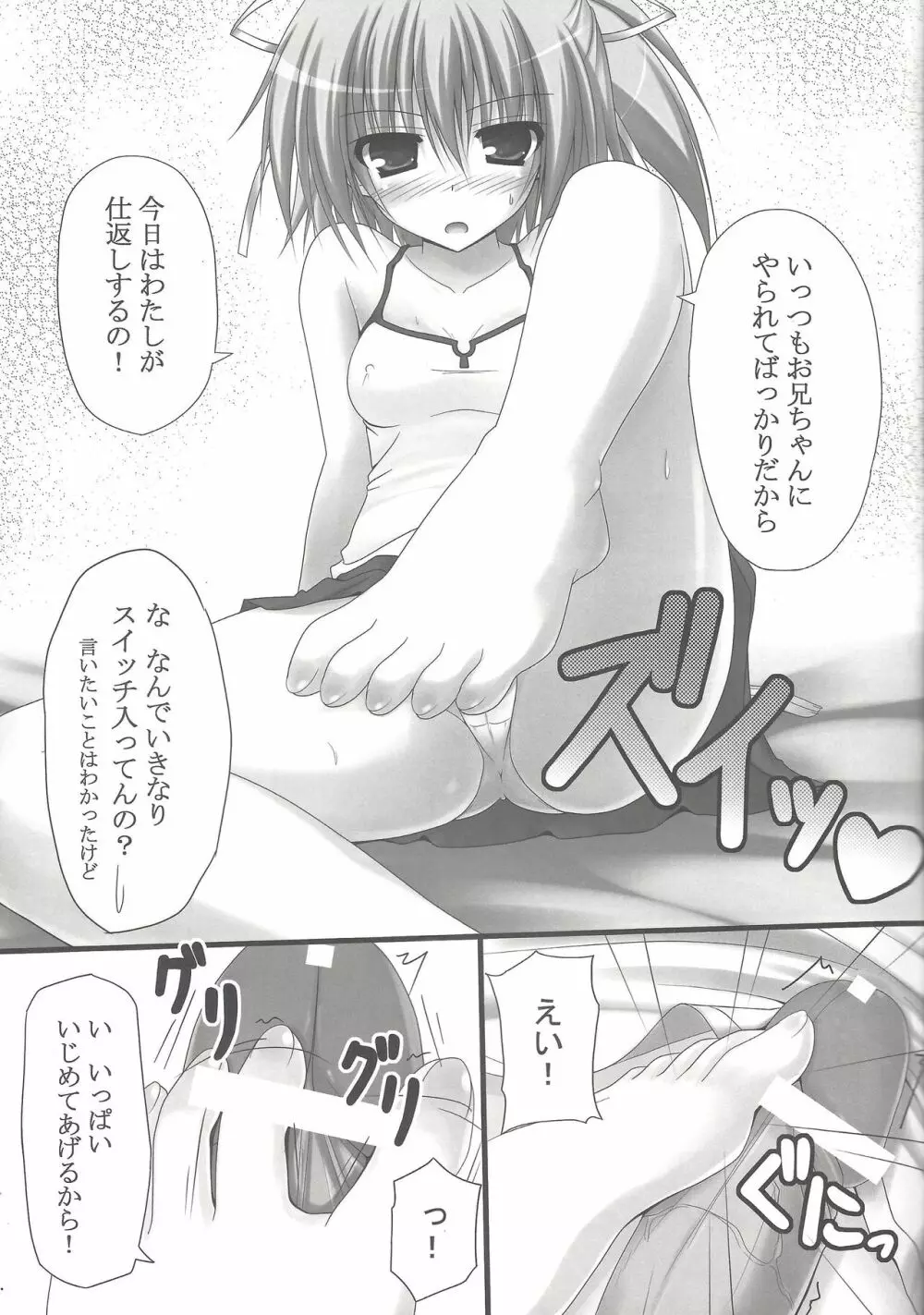 でぃあまいウィンちゃん Page.8