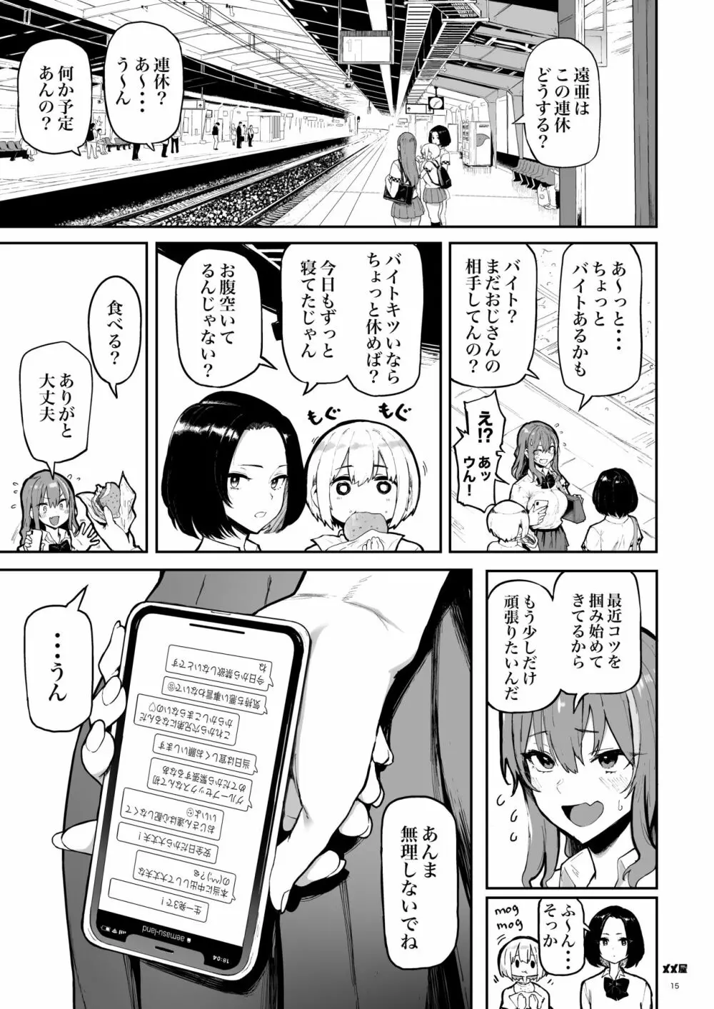 オカネダイスキ Page.14