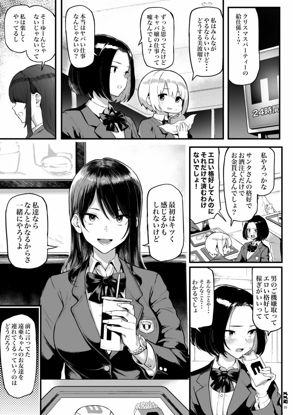 オカネダイスキ Page.34