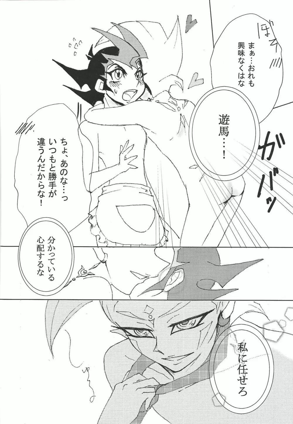 かっとビング♥めいキング Page.6