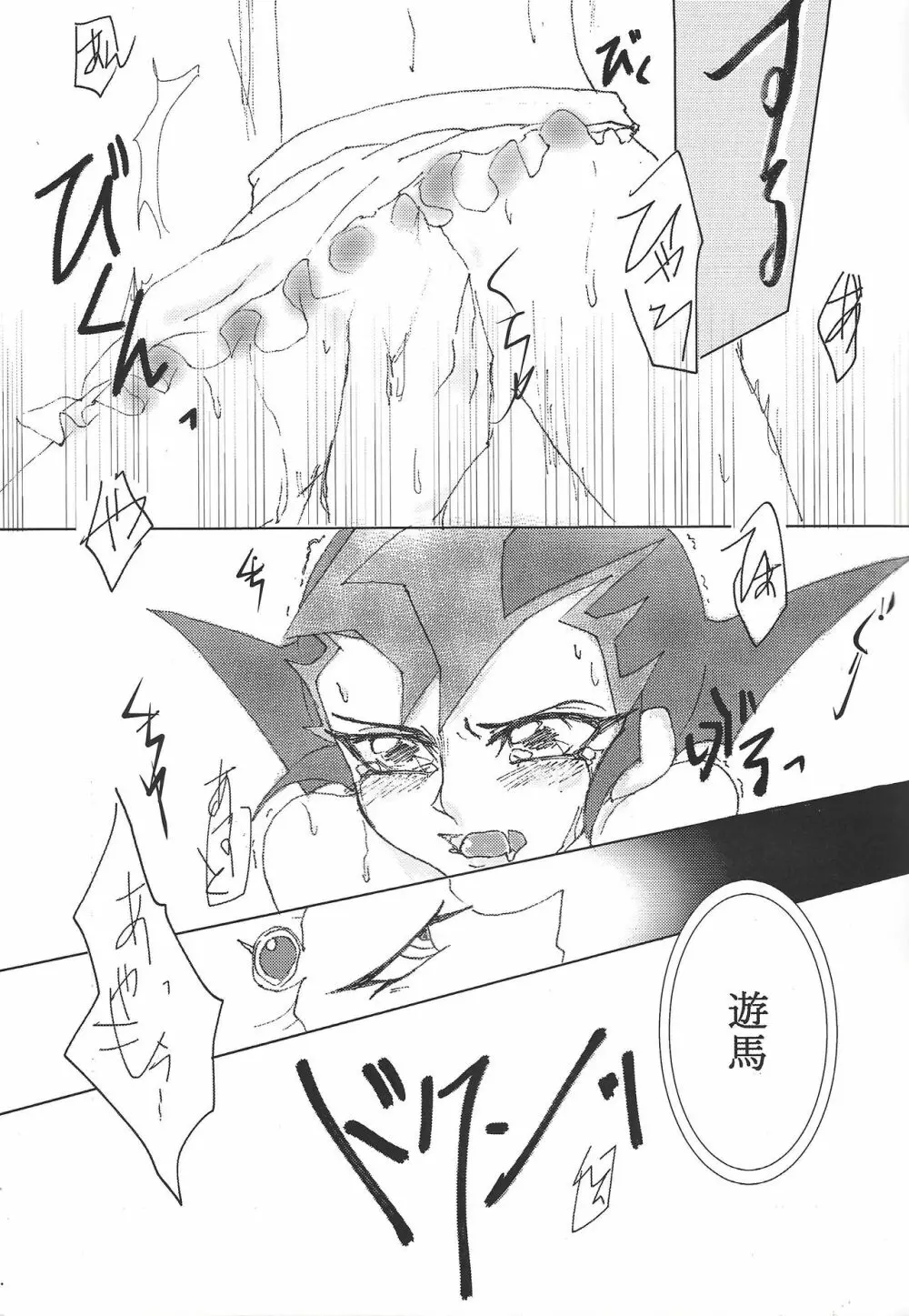 かっとビング♥めいキング Page.9