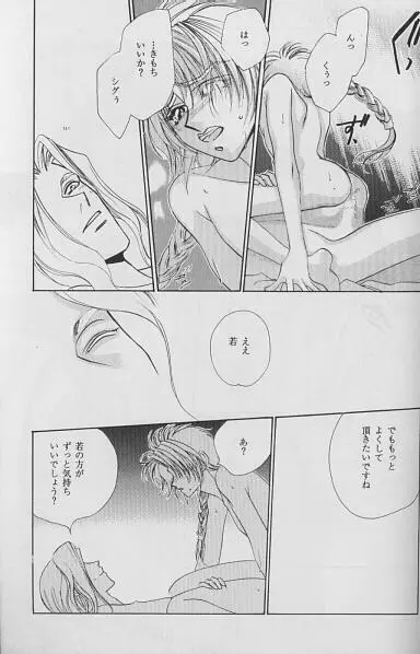 God only Knows Page.11
