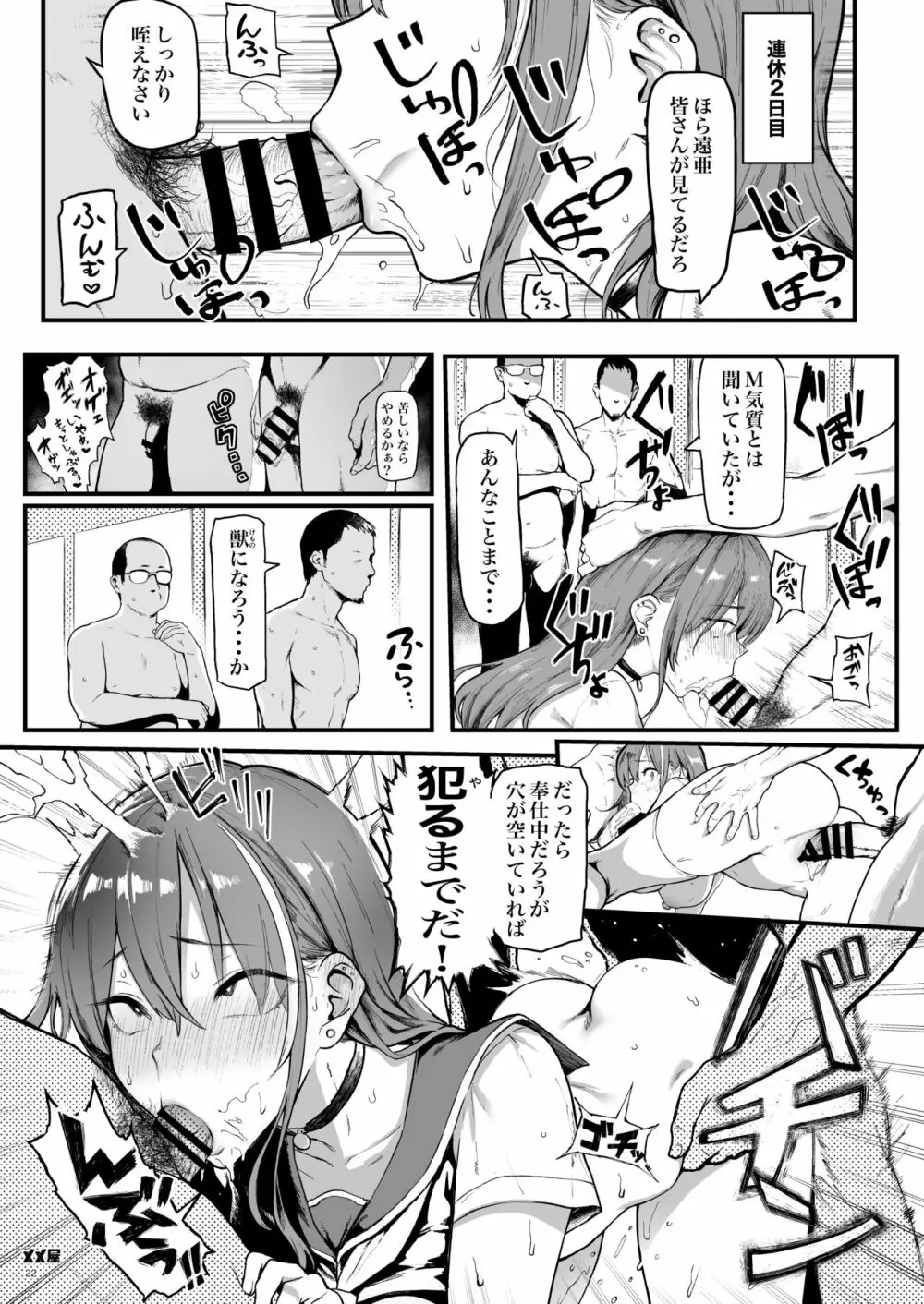 オカネダイスキ Page.21