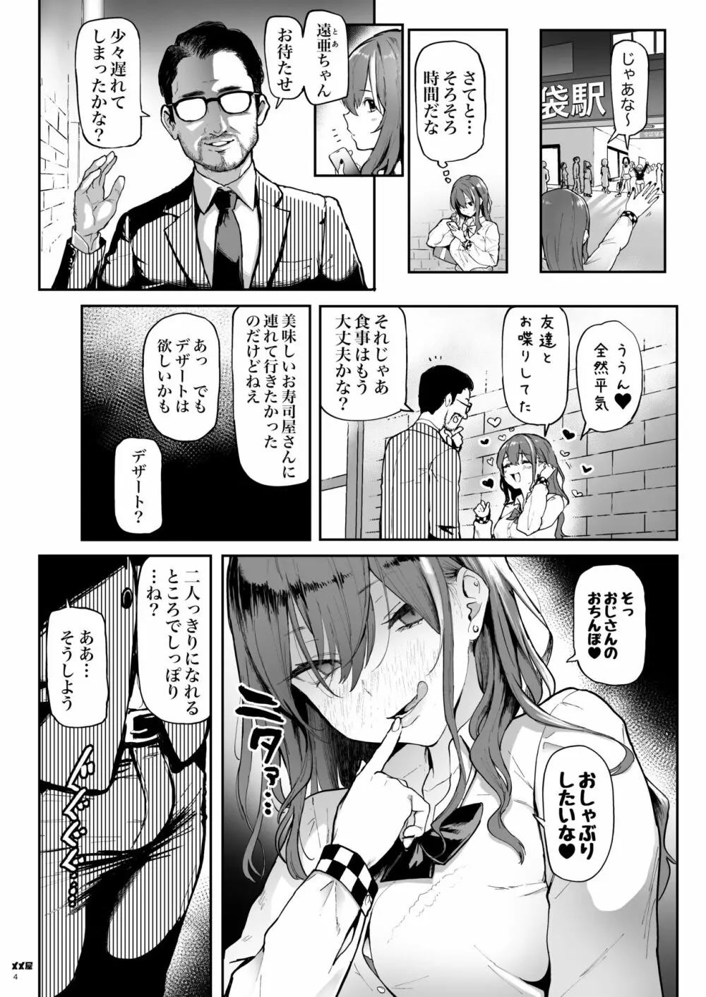 オカネダイスキ Page.3