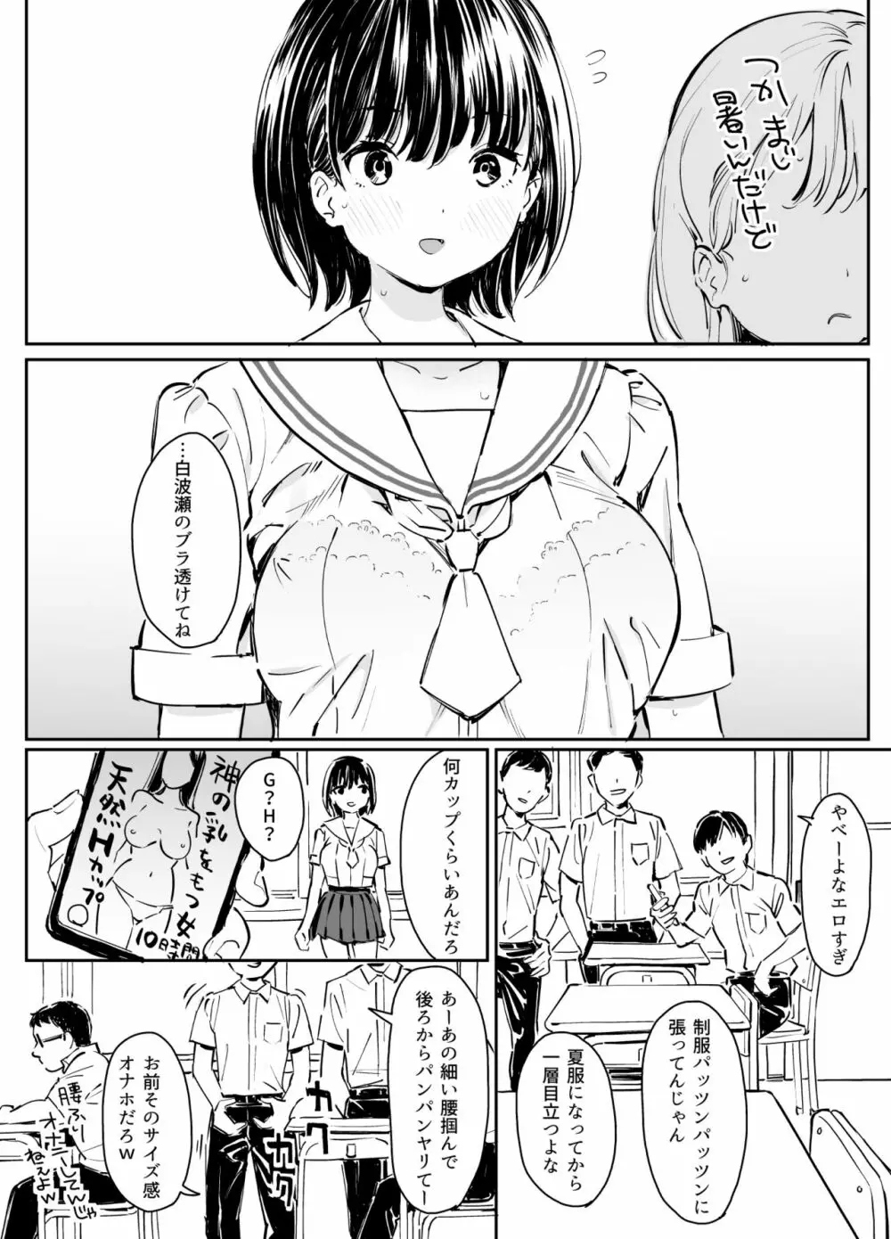 彼女の微熱と僕のほとぼり Page.3