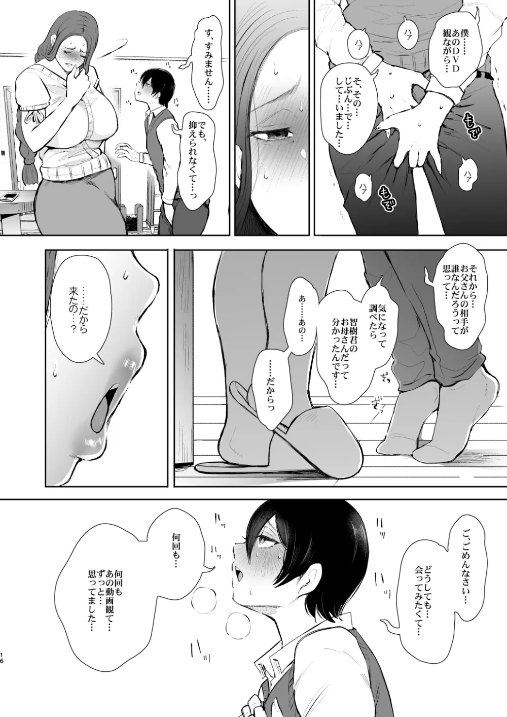 昔の浮気相手の子が実は私の息子の同級生で… Page.15