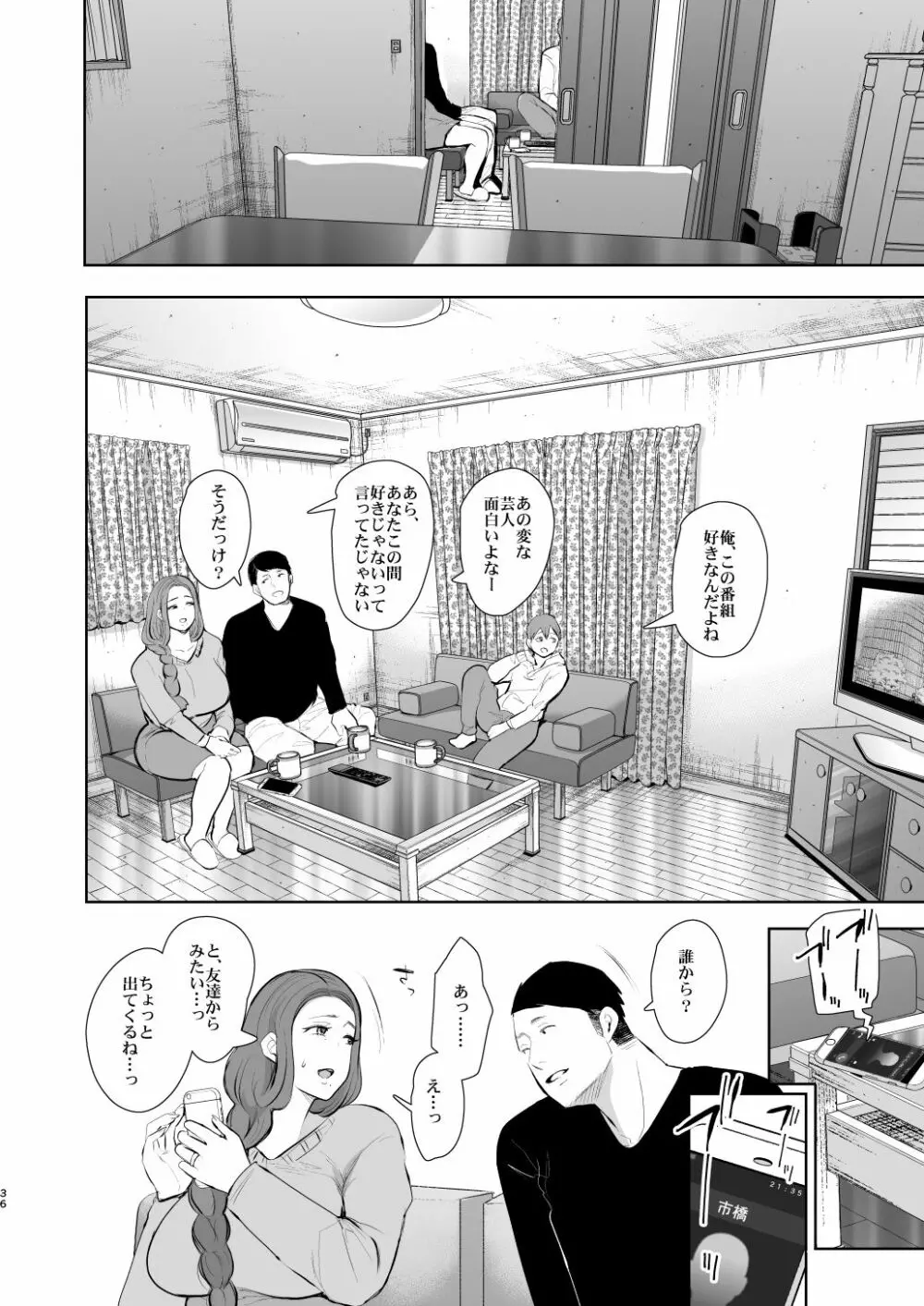 昔の浮気相手の子が実は私の息子の同級生で… Page.35