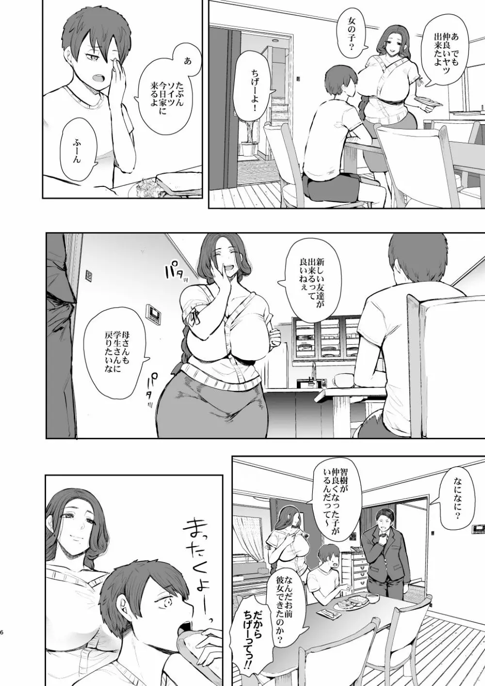 昔の浮気相手の子が実は私の息子の同級生で… Page.5