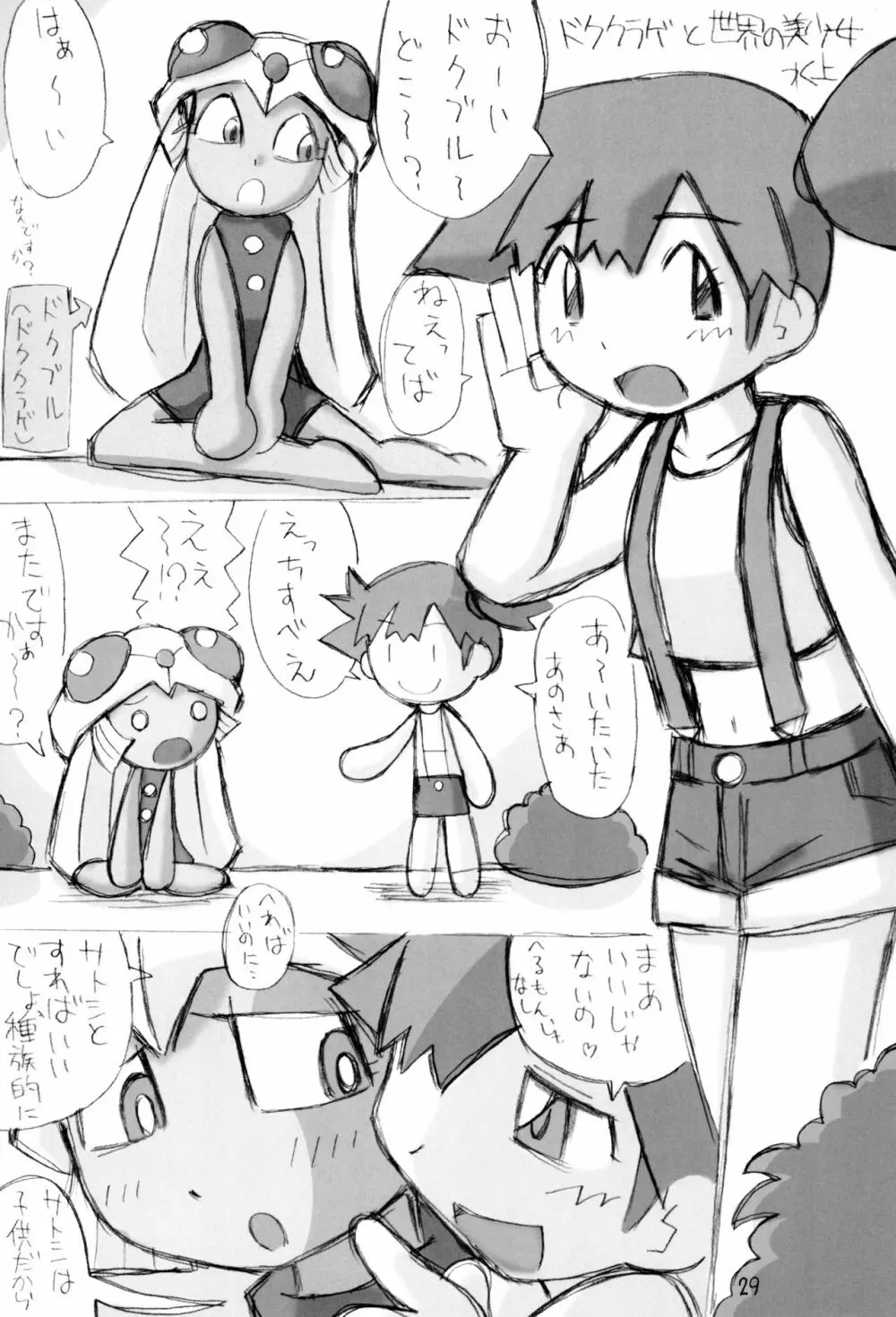 ポケポケ 2 Page.29