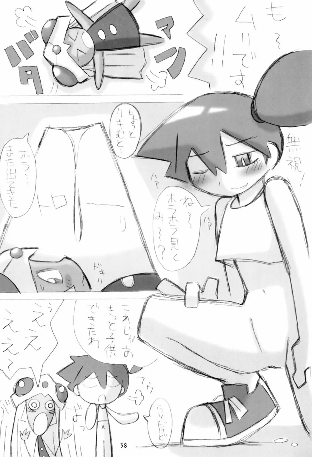 ポケポケ 2 Page.38