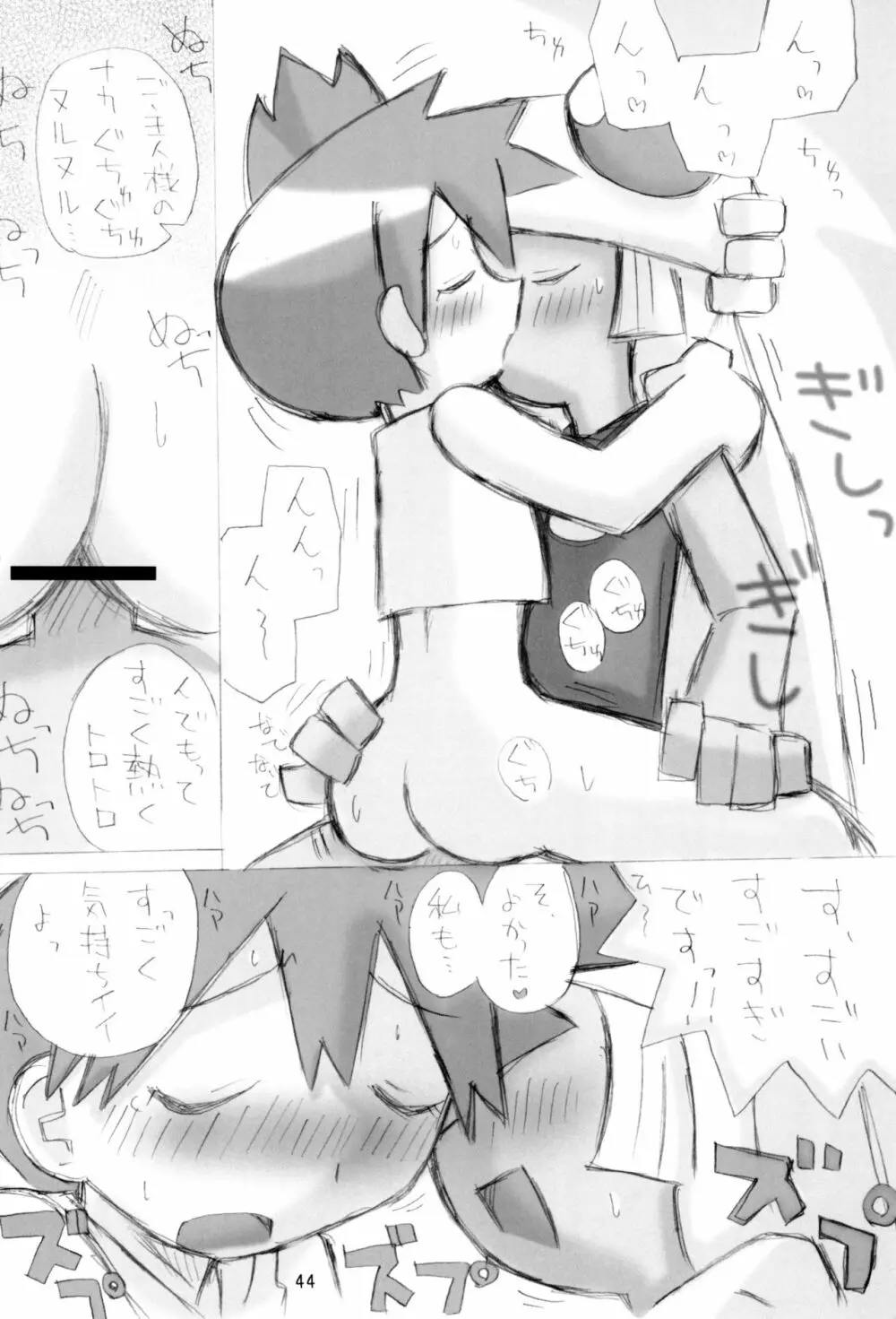 ポケポケ 2 Page.44