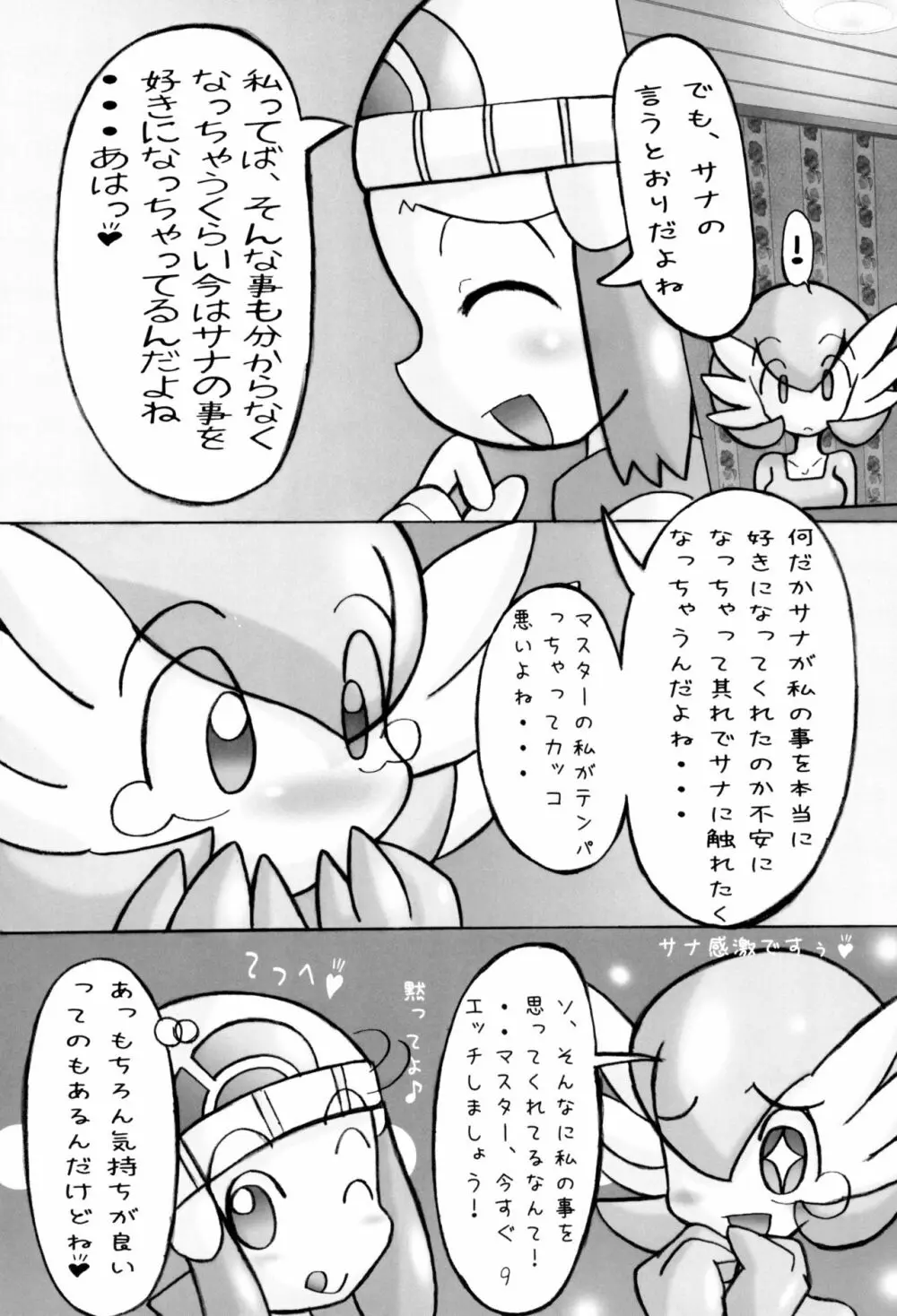 ポケポケ 2 Page.9