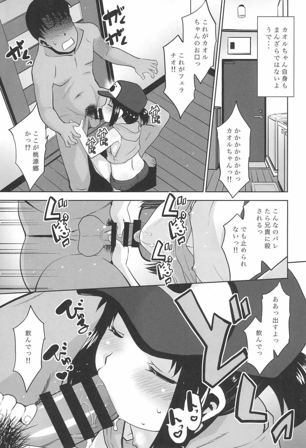 Charge!! or die ～課金か死か～ Page.13