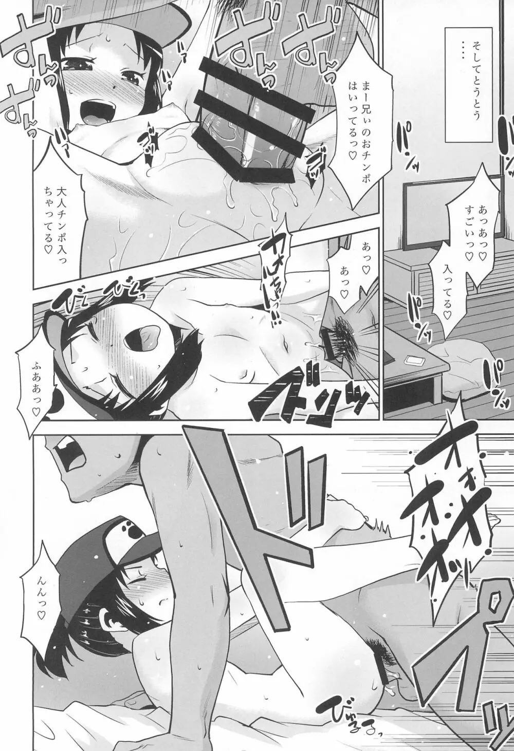 Charge!! or die ～課金か死か～ Page.14