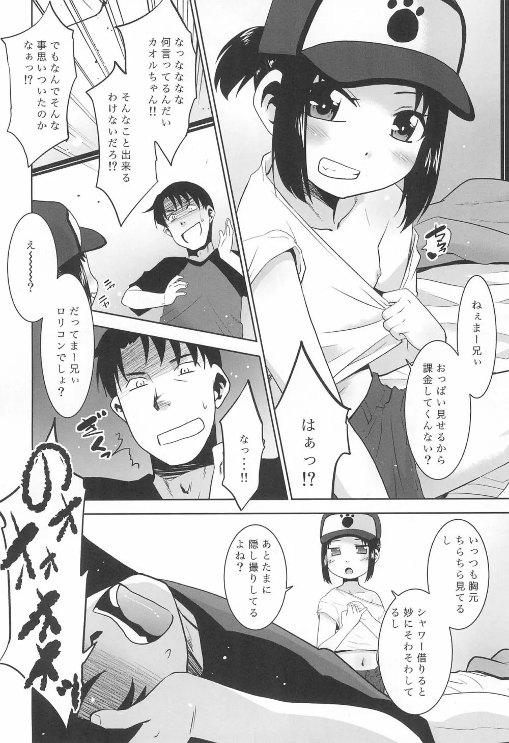Charge!! or die ～課金か死か～ Page.8