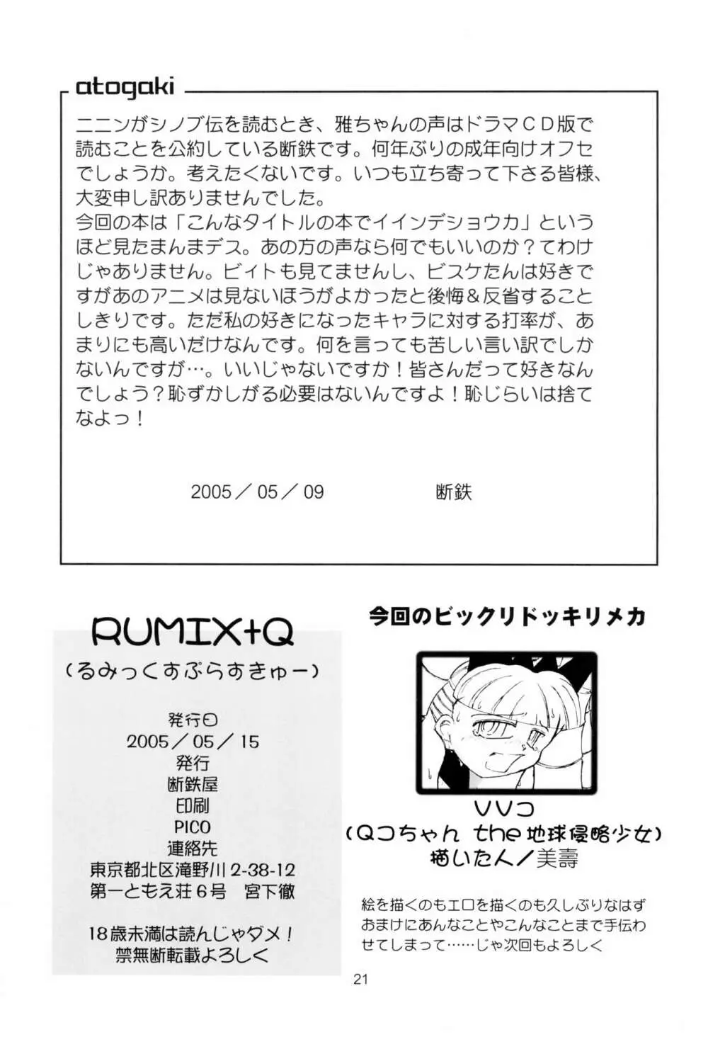 RUMIX + Q Page.23