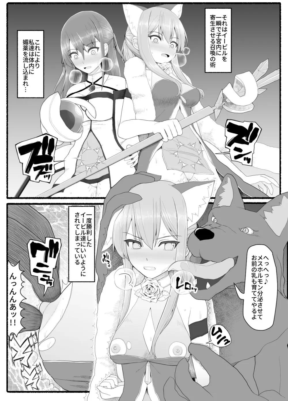 魔法少女vs淫魔生物 8 Page.11