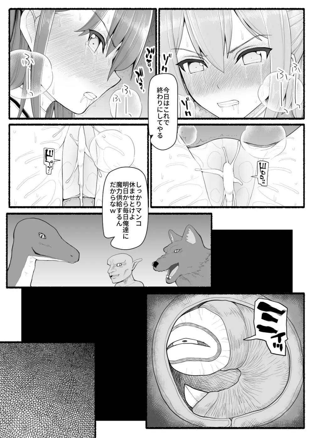 魔法少女vs淫魔生物 8 Page.19