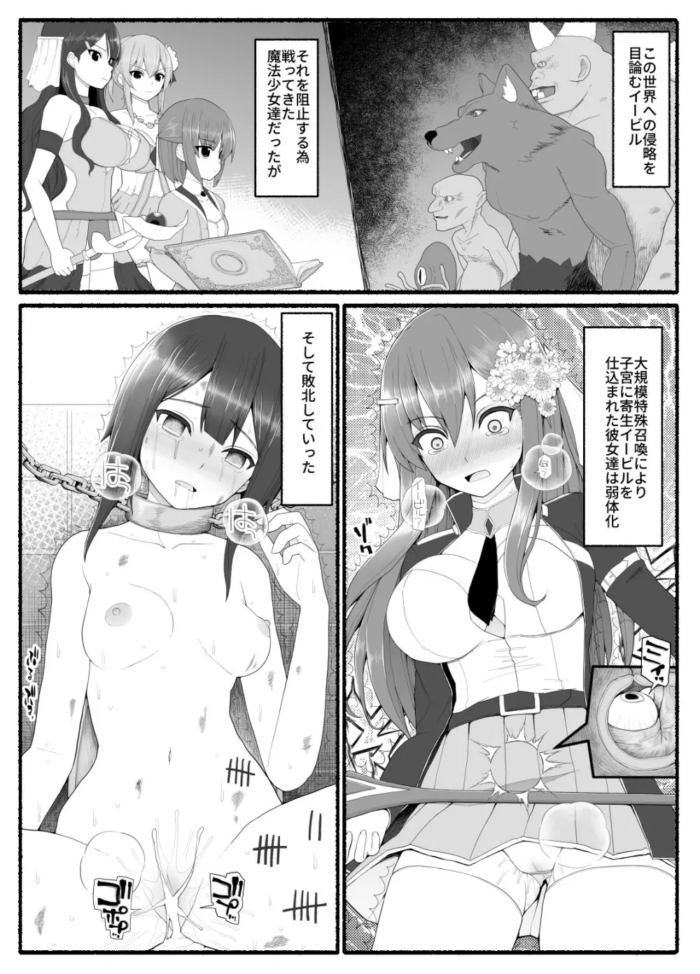 魔法少女vs淫魔生物 8 Page.2