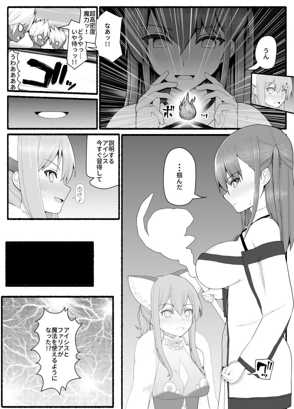 魔法少女vs淫魔生物 8 Page.23