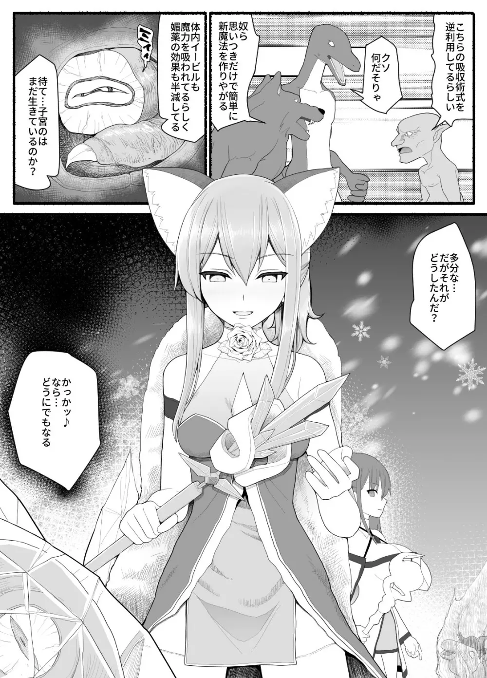 魔法少女vs淫魔生物 8 Page.24