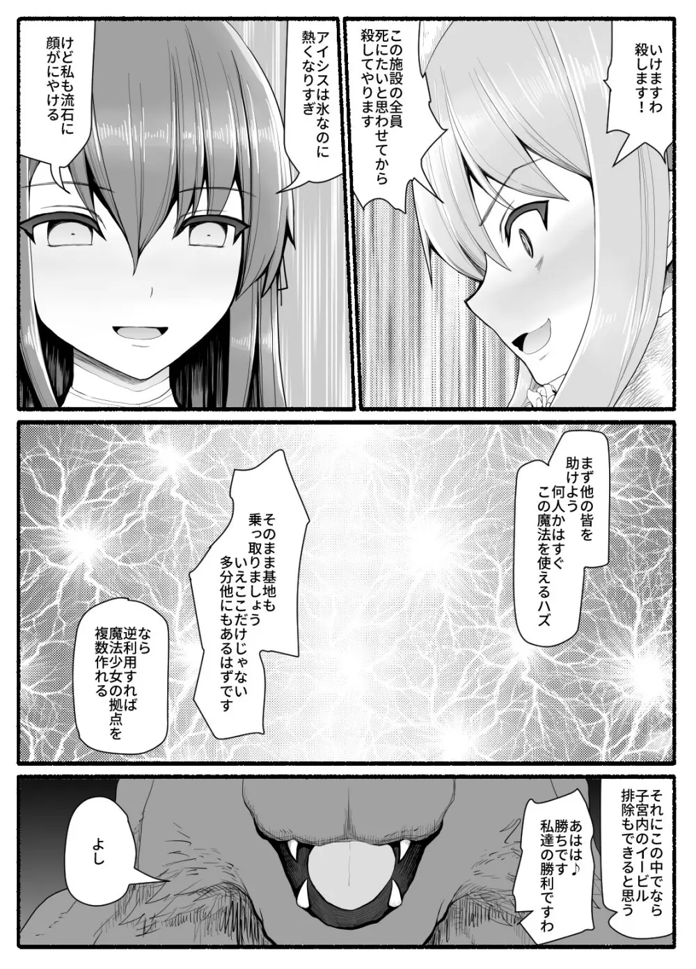 魔法少女vs淫魔生物 8 Page.25