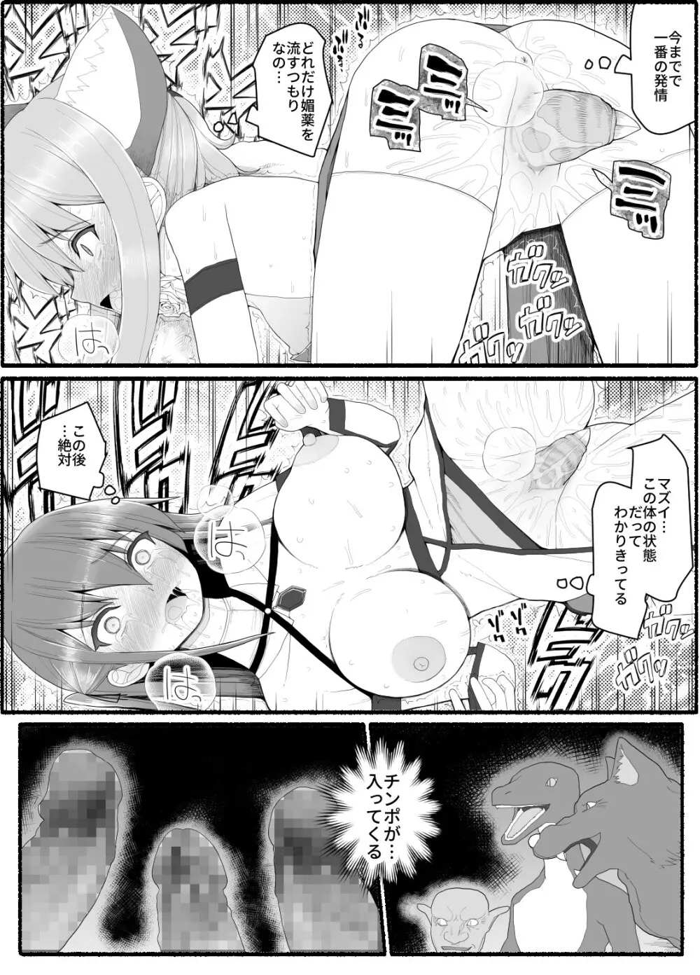 魔法少女vs淫魔生物 8 Page.29