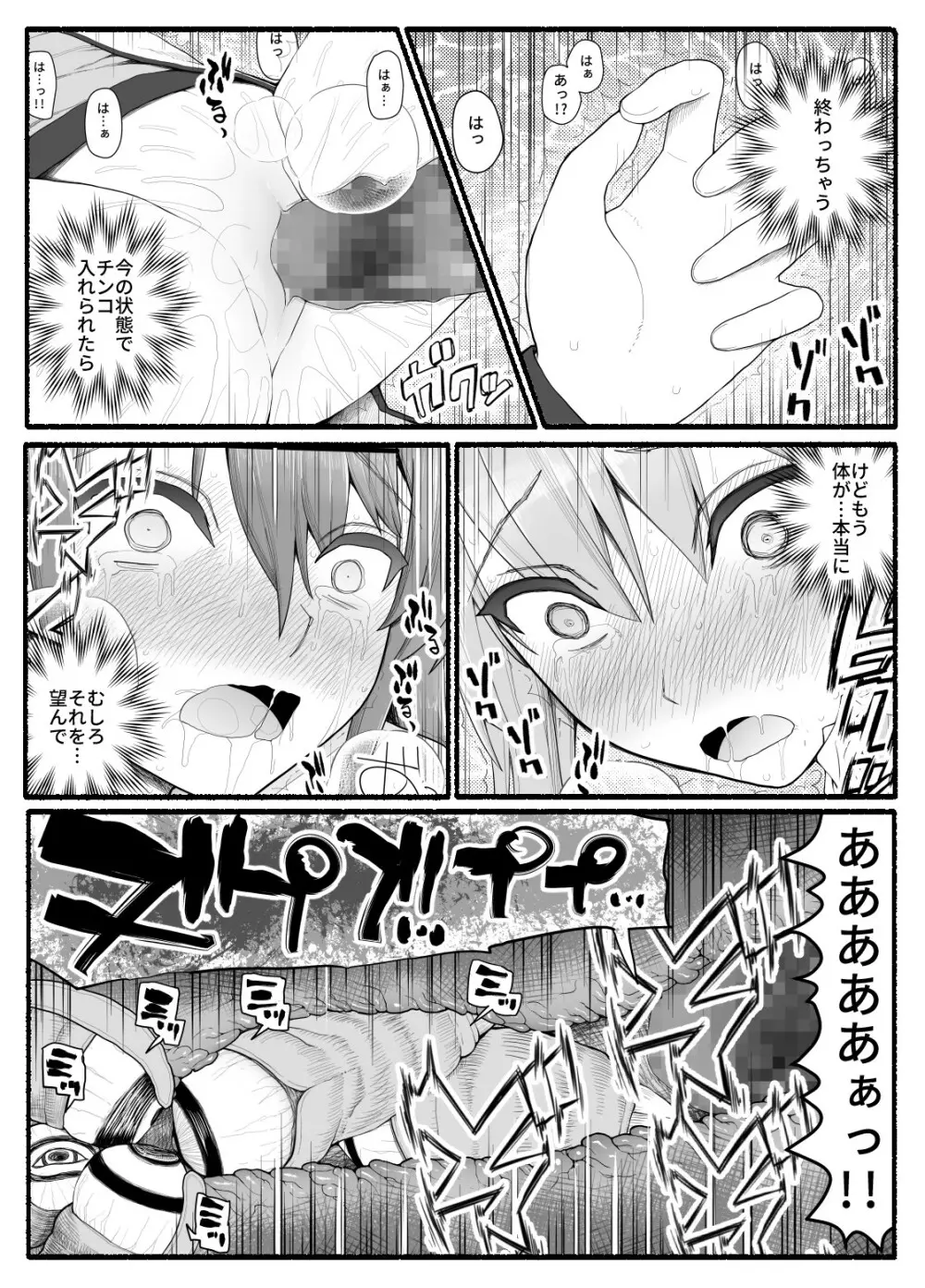 魔法少女vs淫魔生物 8 Page.30