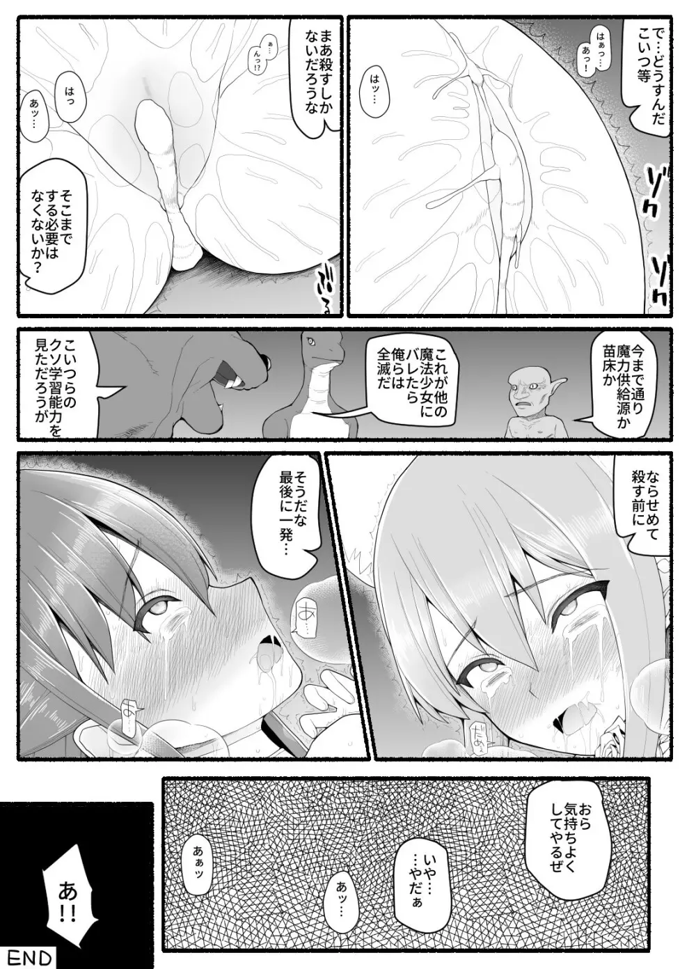 魔法少女vs淫魔生物 8 Page.33