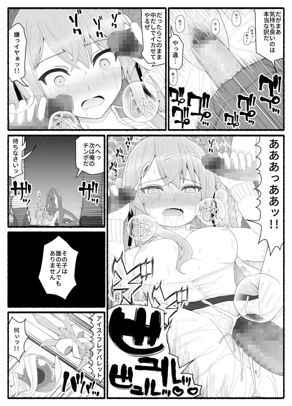魔法少女vs淫魔生物 8 Page.4