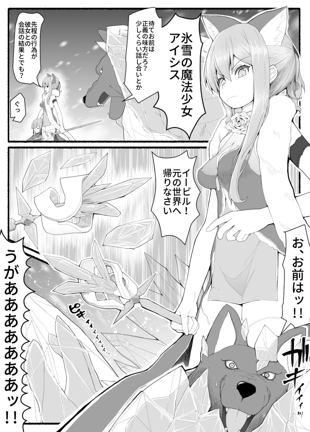 魔法少女vs淫魔生物 8 Page.5