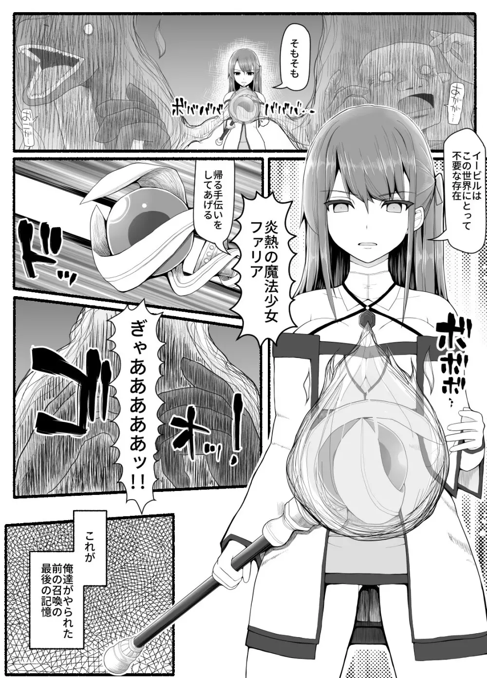 魔法少女vs淫魔生物 8 Page.6