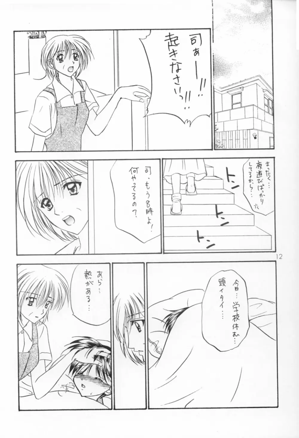 美少年緊縛日誌VIII Page.11
