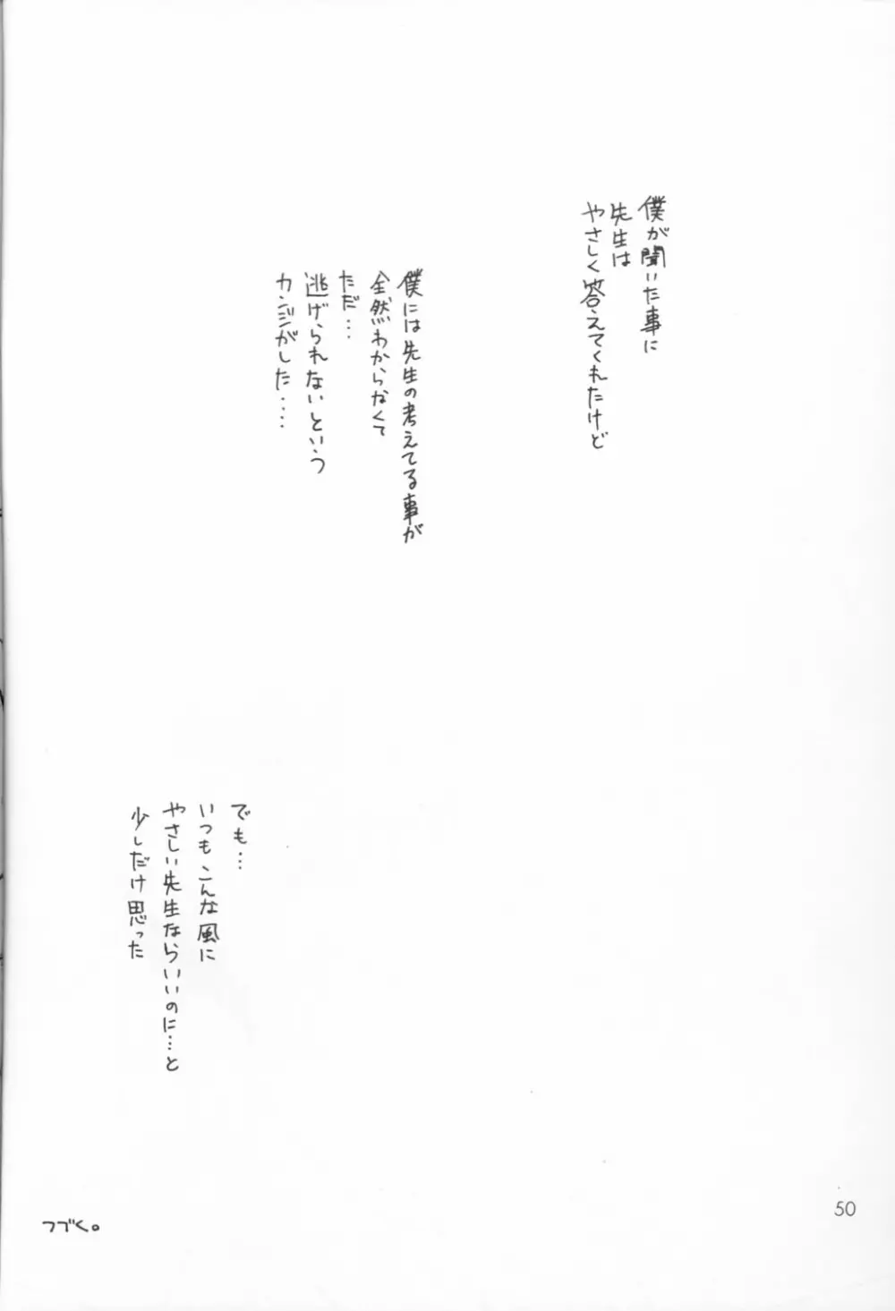 美少年緊縛日誌VIII Page.49