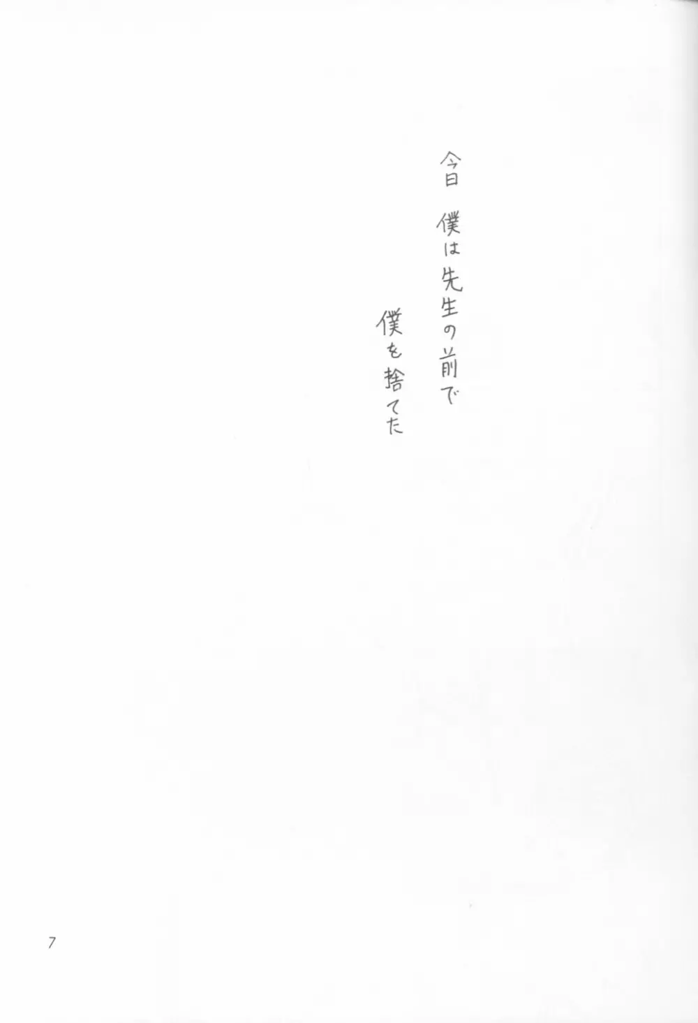 美少年緊縛日誌VIII Page.6