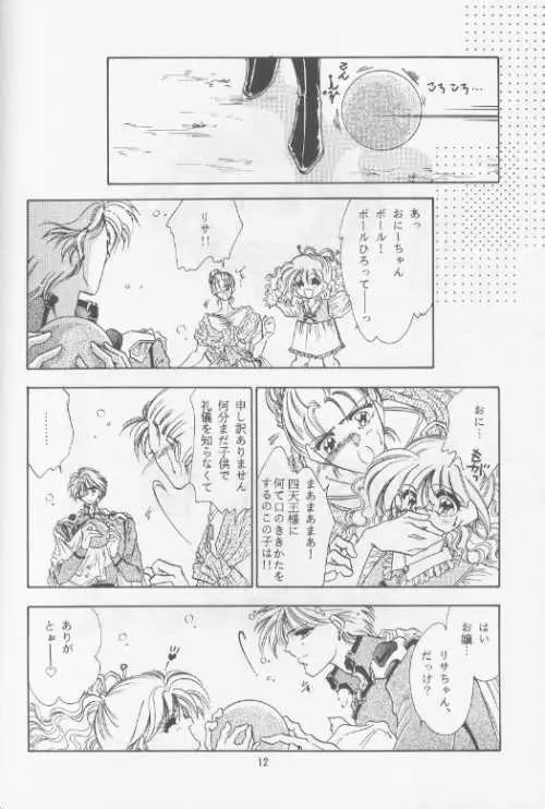 小さな星序章 Page.8