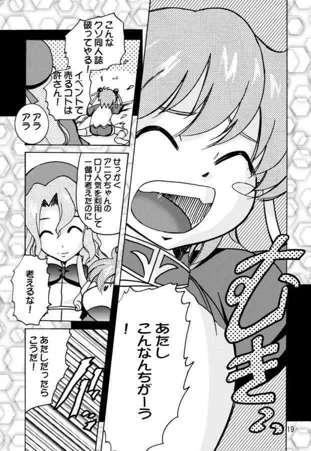 らいらい紙姉妹探偵社 2 Page.18