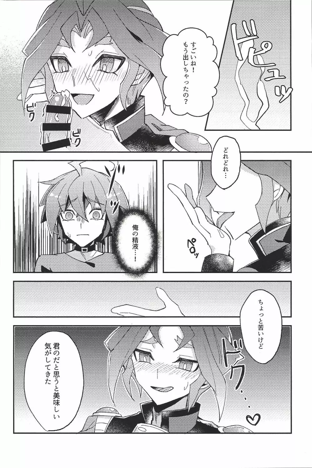 Kikatsu Page.8