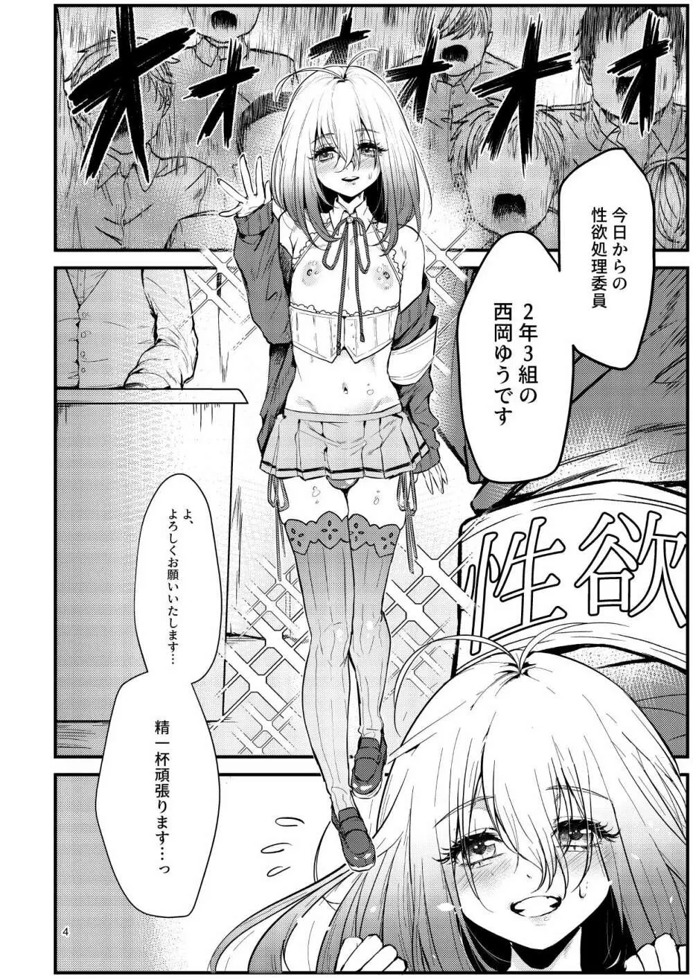 今日から性欲処理委員。 Page.3