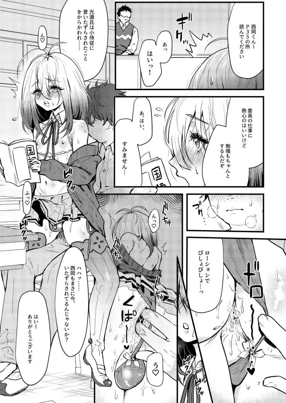 今日から性欲処理委員。 Page.6