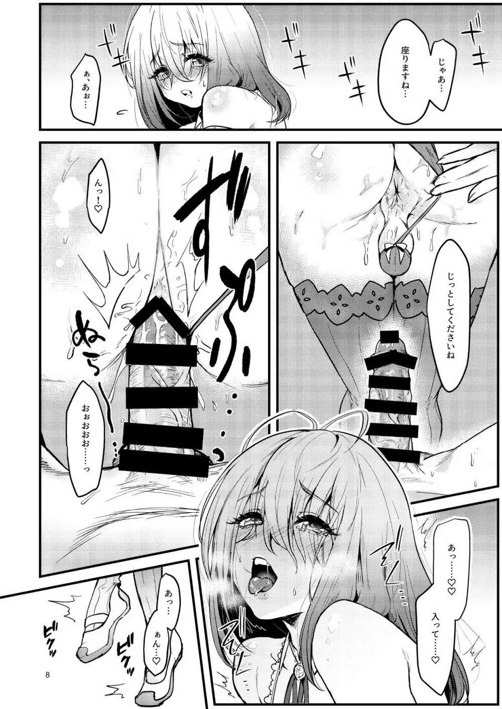 今日から性欲処理委員。 Page.7