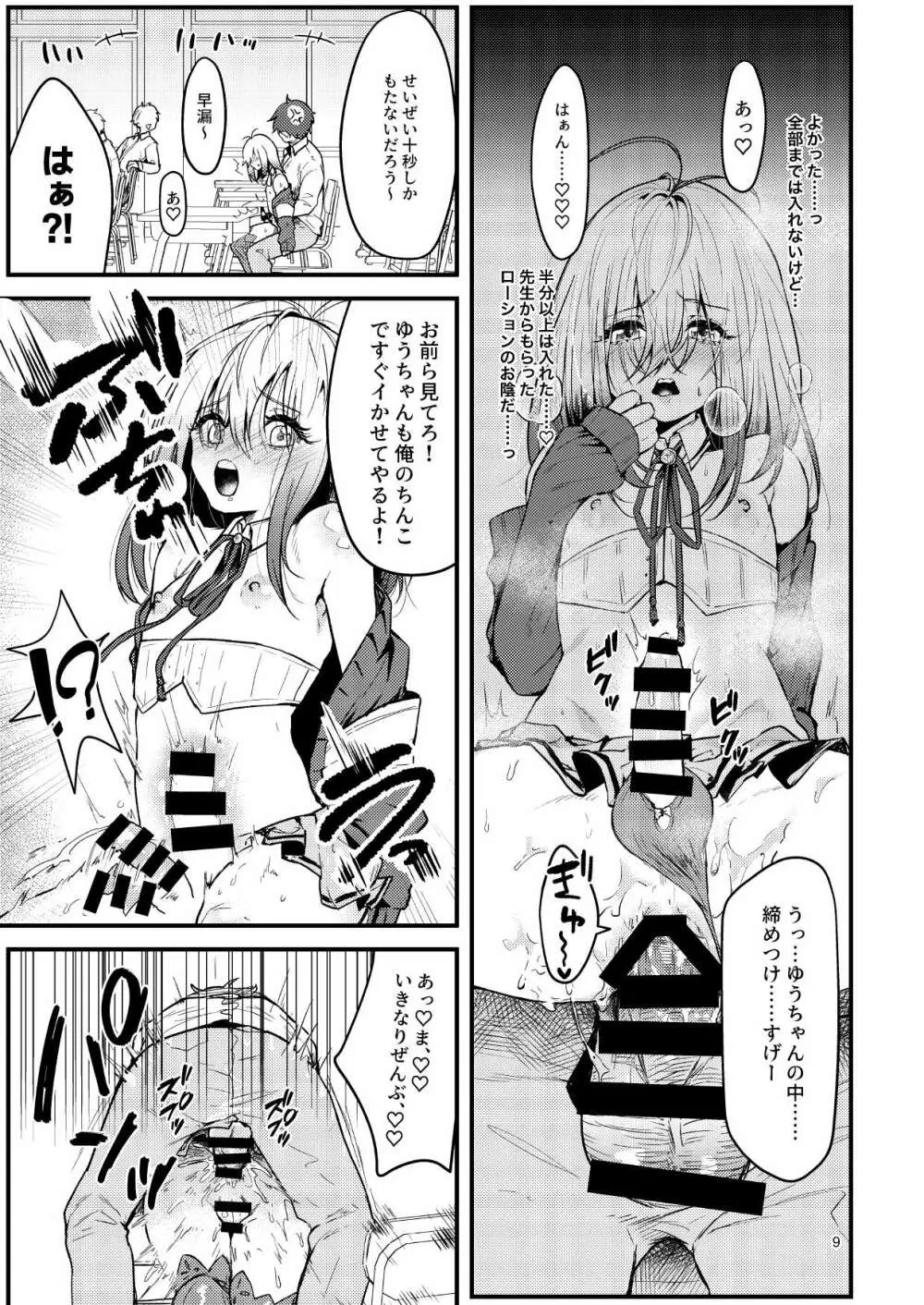 今日から性欲処理委員。 Page.8