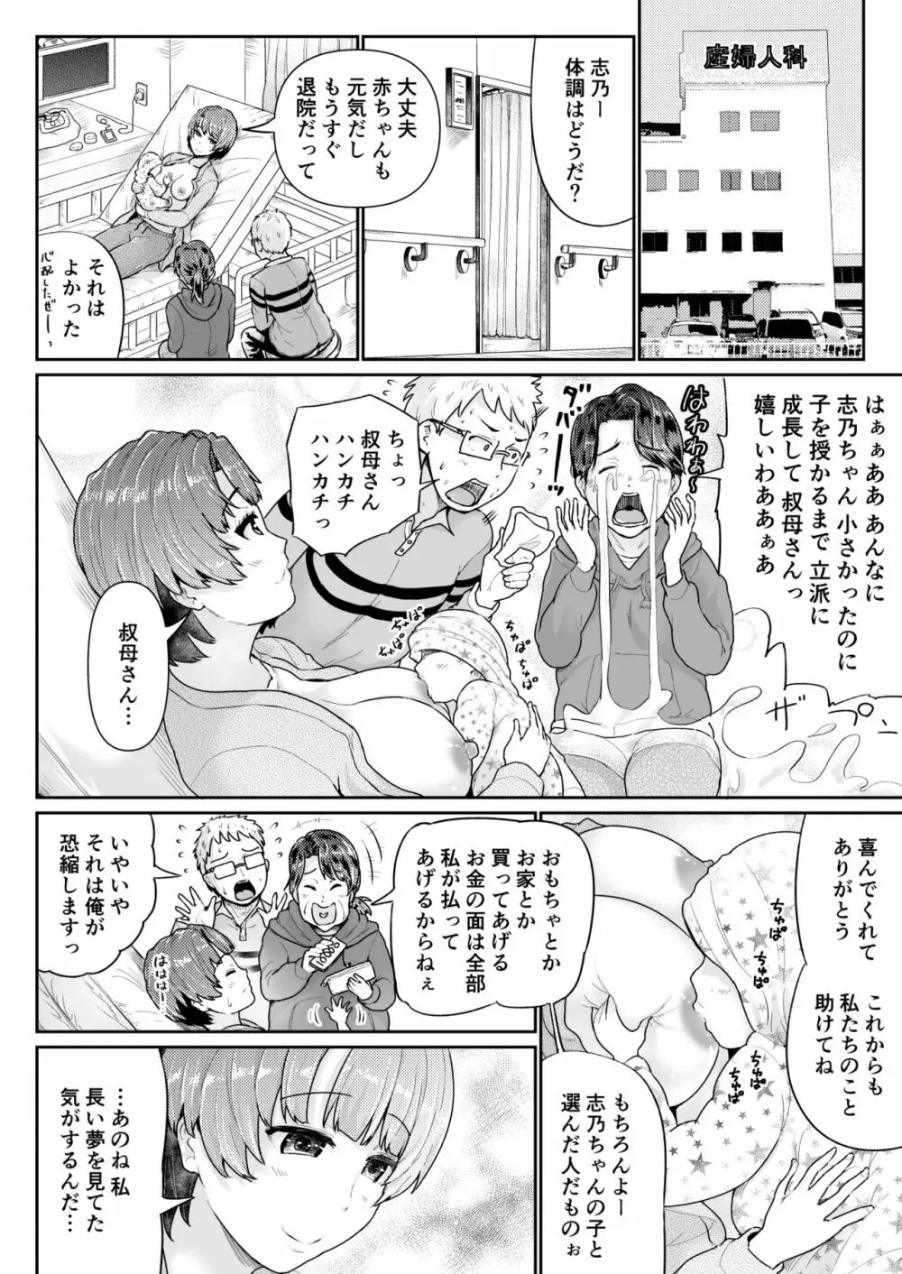 童貞の俺を誘惑するえっちな女子たち!? 15 Page.15